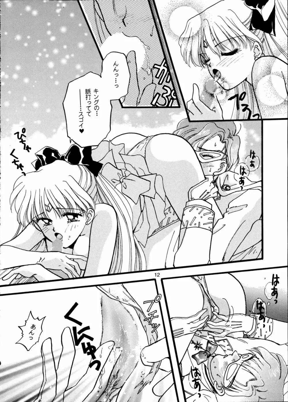 I KNOW MINAKO Page.12