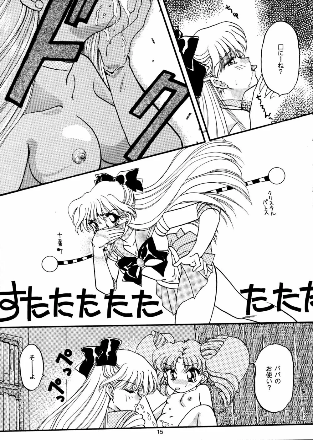 I KNOW MINAKO Page.15