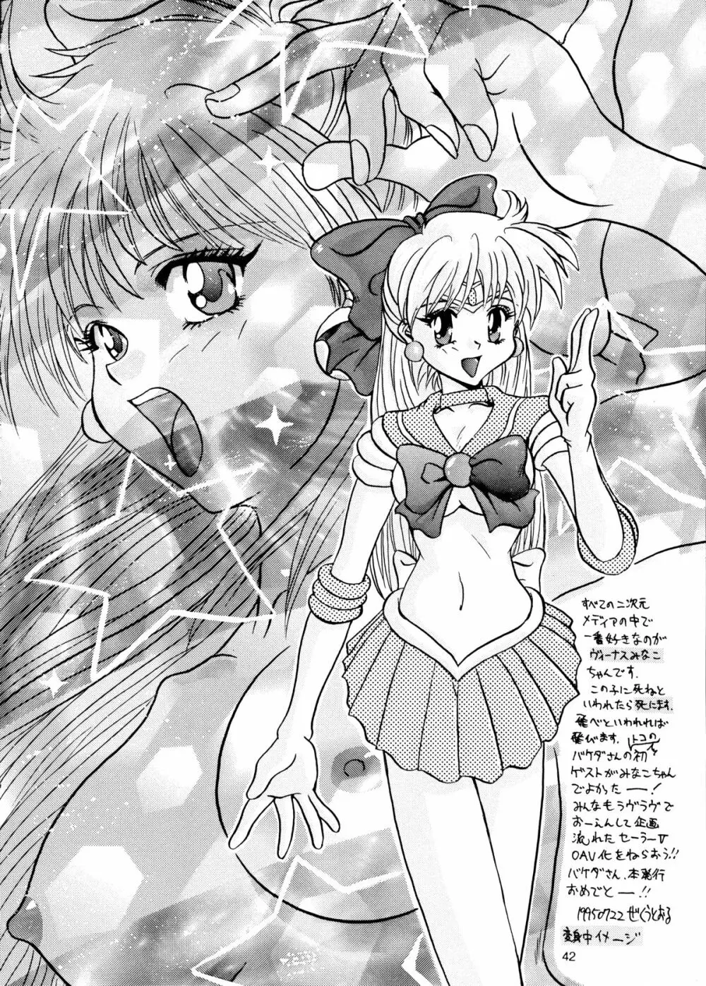 I KNOW MINAKO Page.41