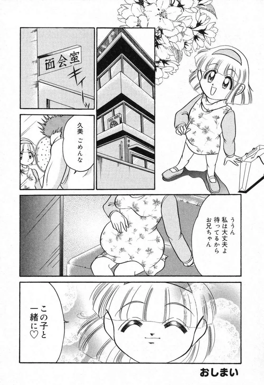 妹のひみつ 2 Page.113