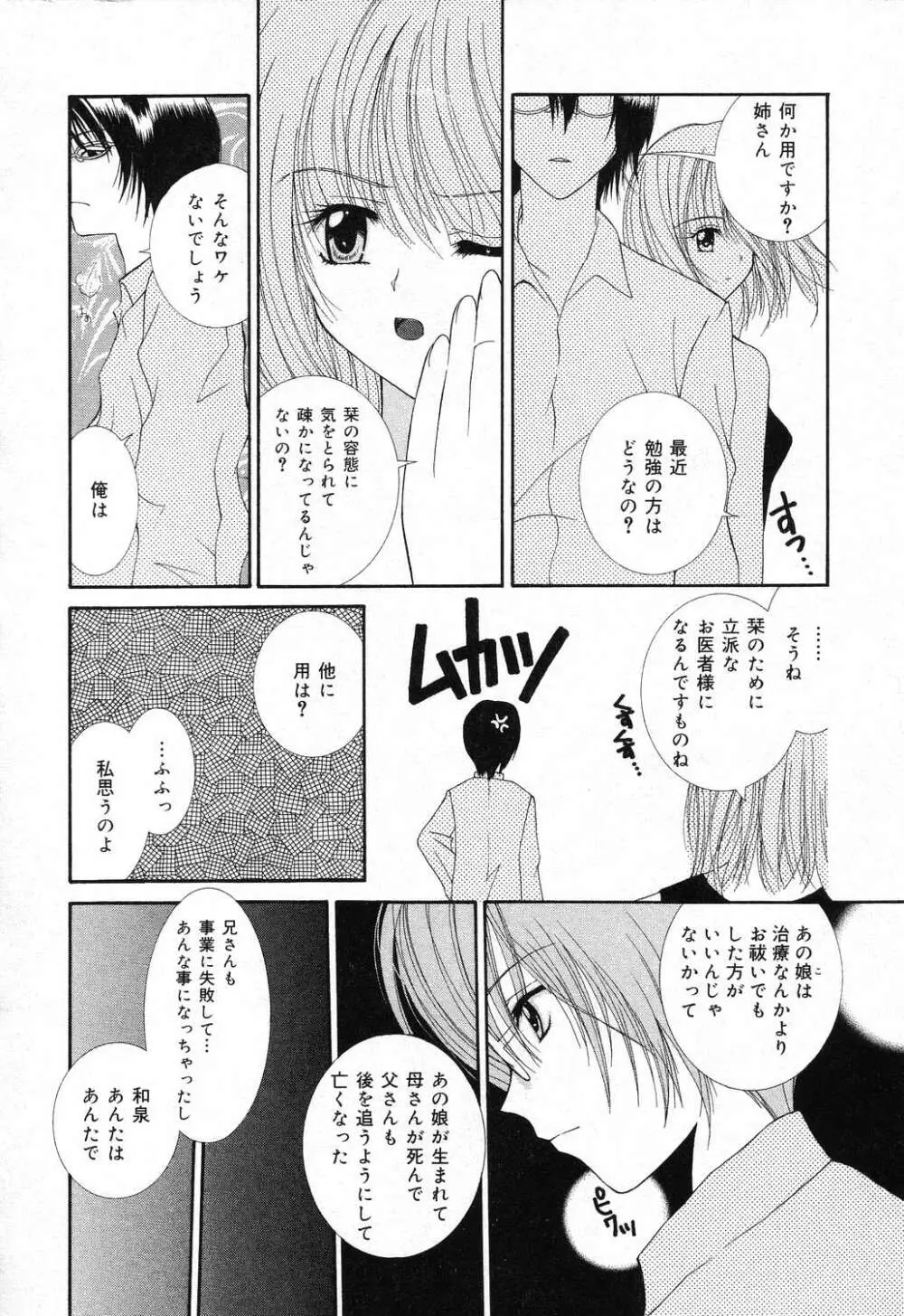 妹のひみつ 2 Page.117