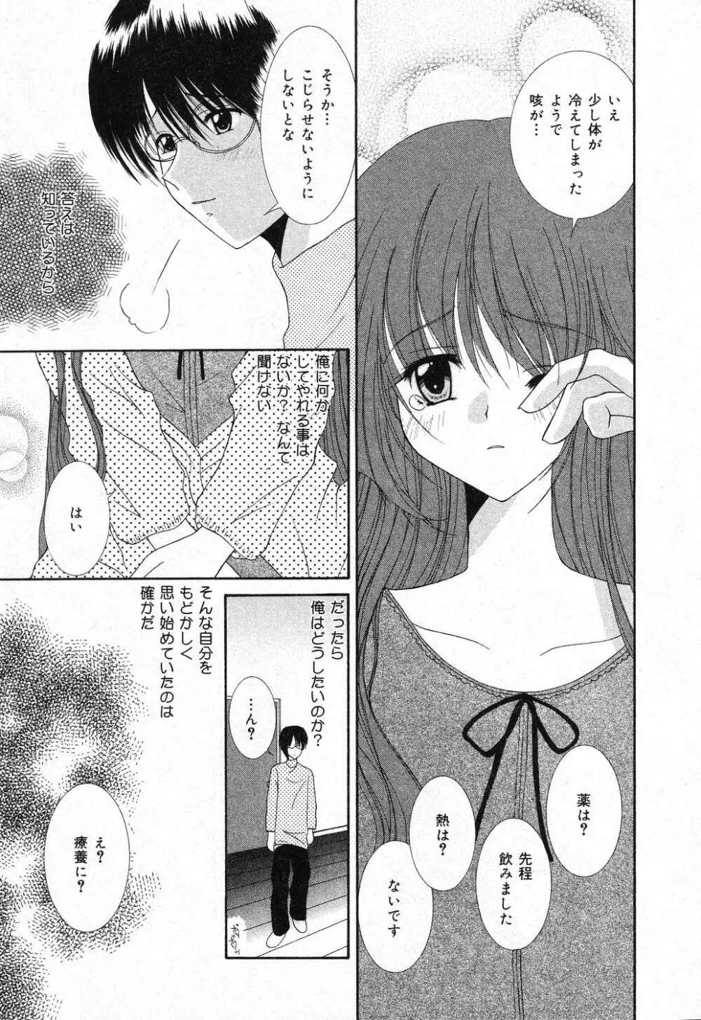 妹のひみつ 2 Page.120