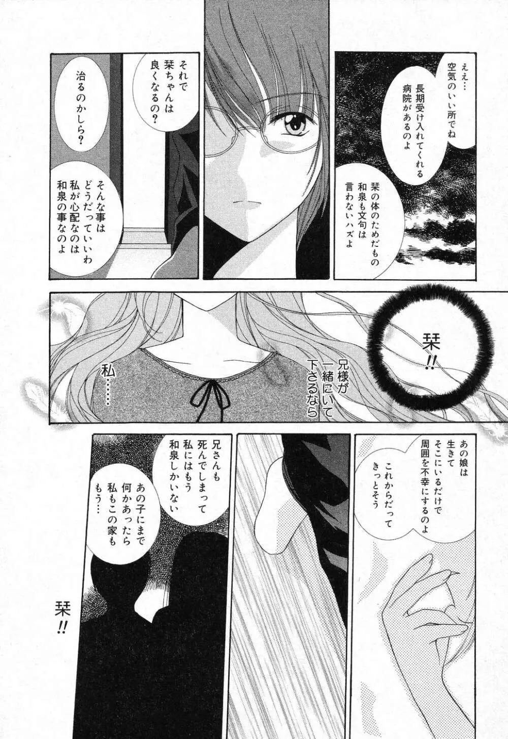 妹のひみつ 2 Page.121