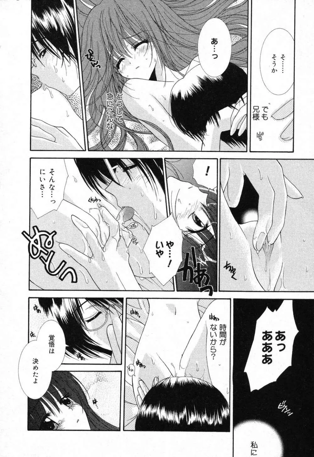 妹のひみつ 2 Page.125