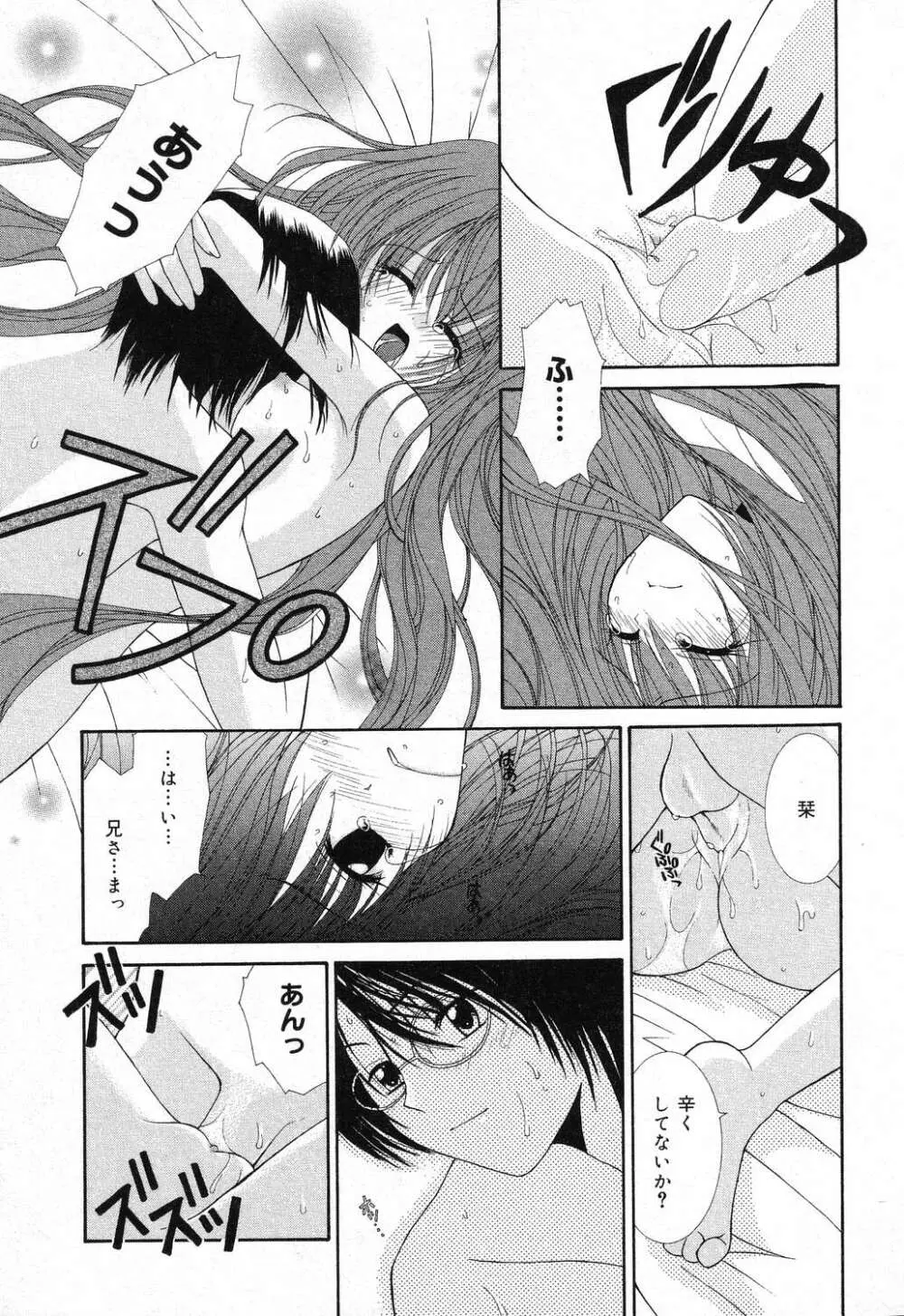 妹のひみつ 2 Page.126