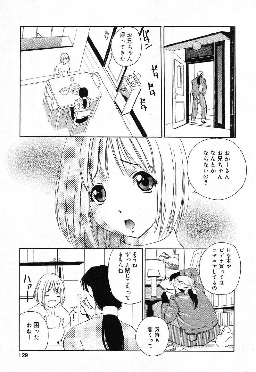 妹のひみつ 2 Page.130