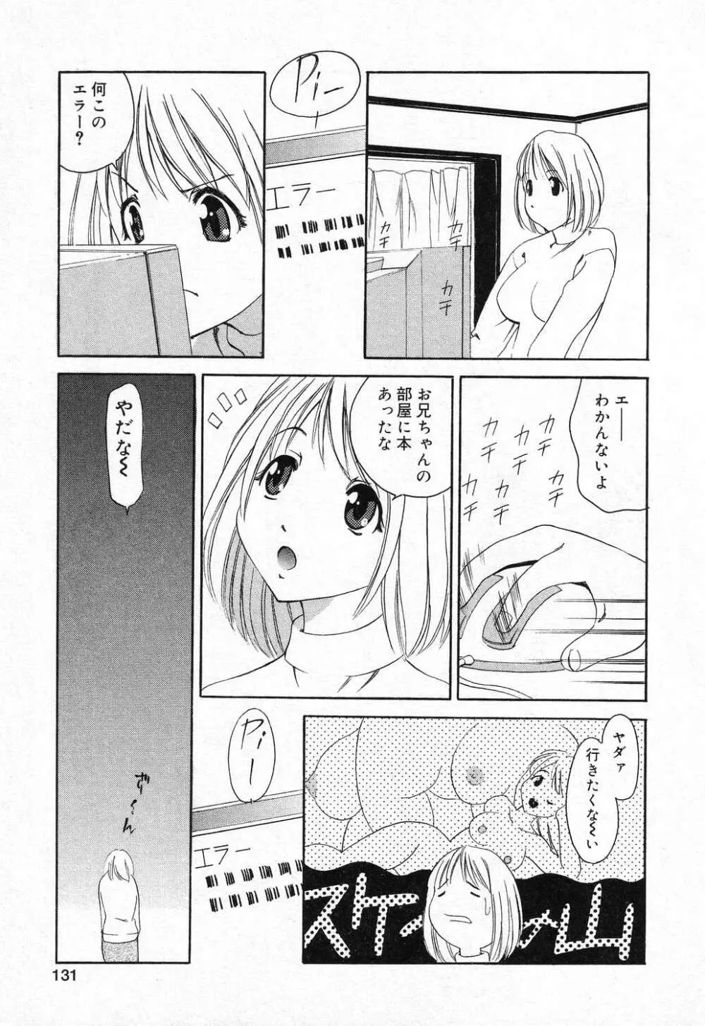 妹のひみつ 2 Page.132