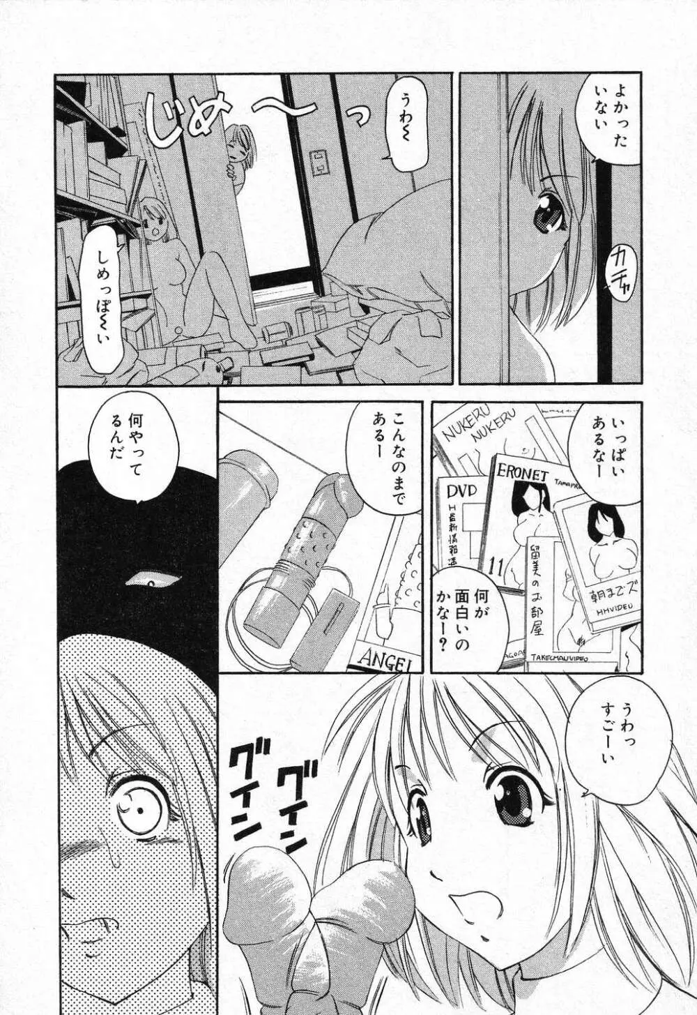 妹のひみつ 2 Page.133