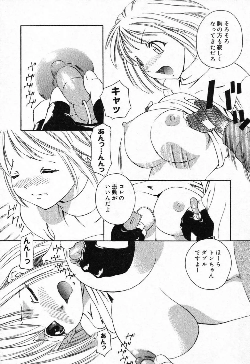 妹のひみつ 2 Page.137