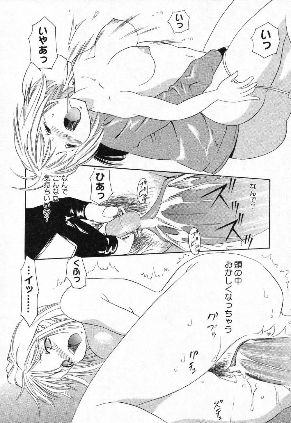 妹のひみつ 2 Page.143