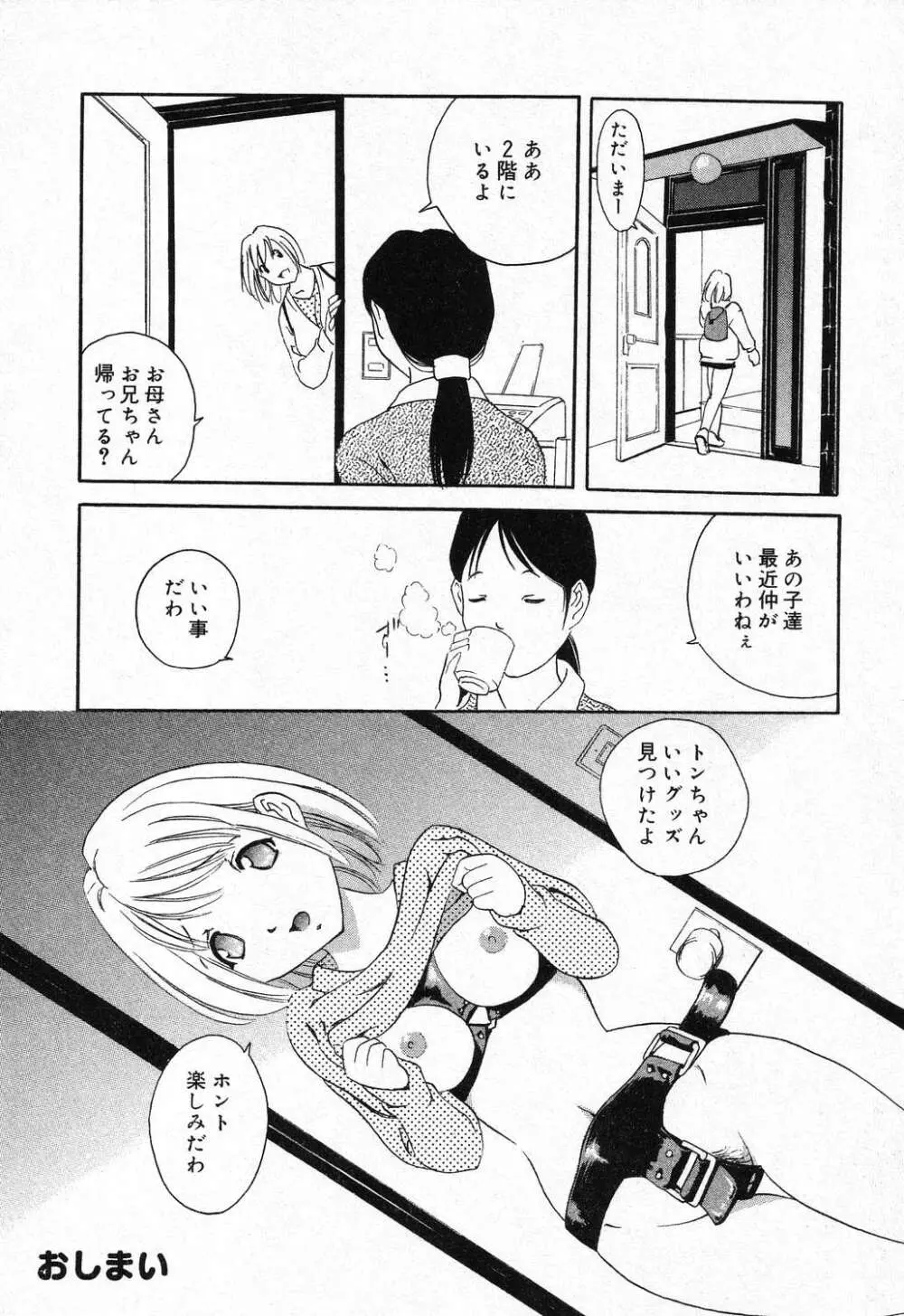 妹のひみつ 2 Page.145