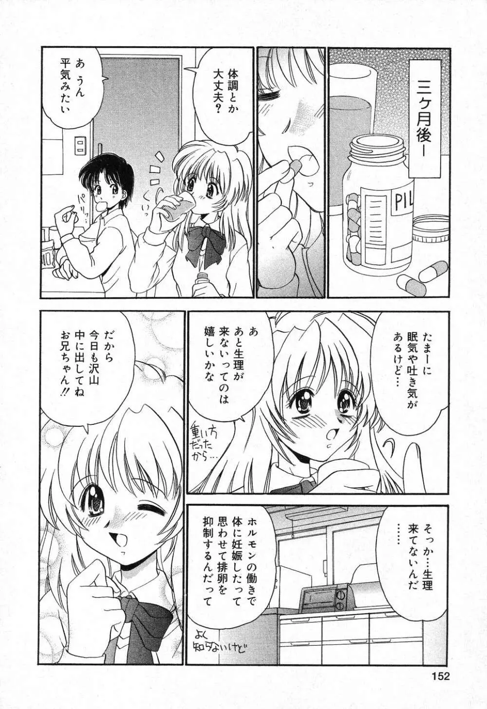 妹のひみつ 2 Page.153