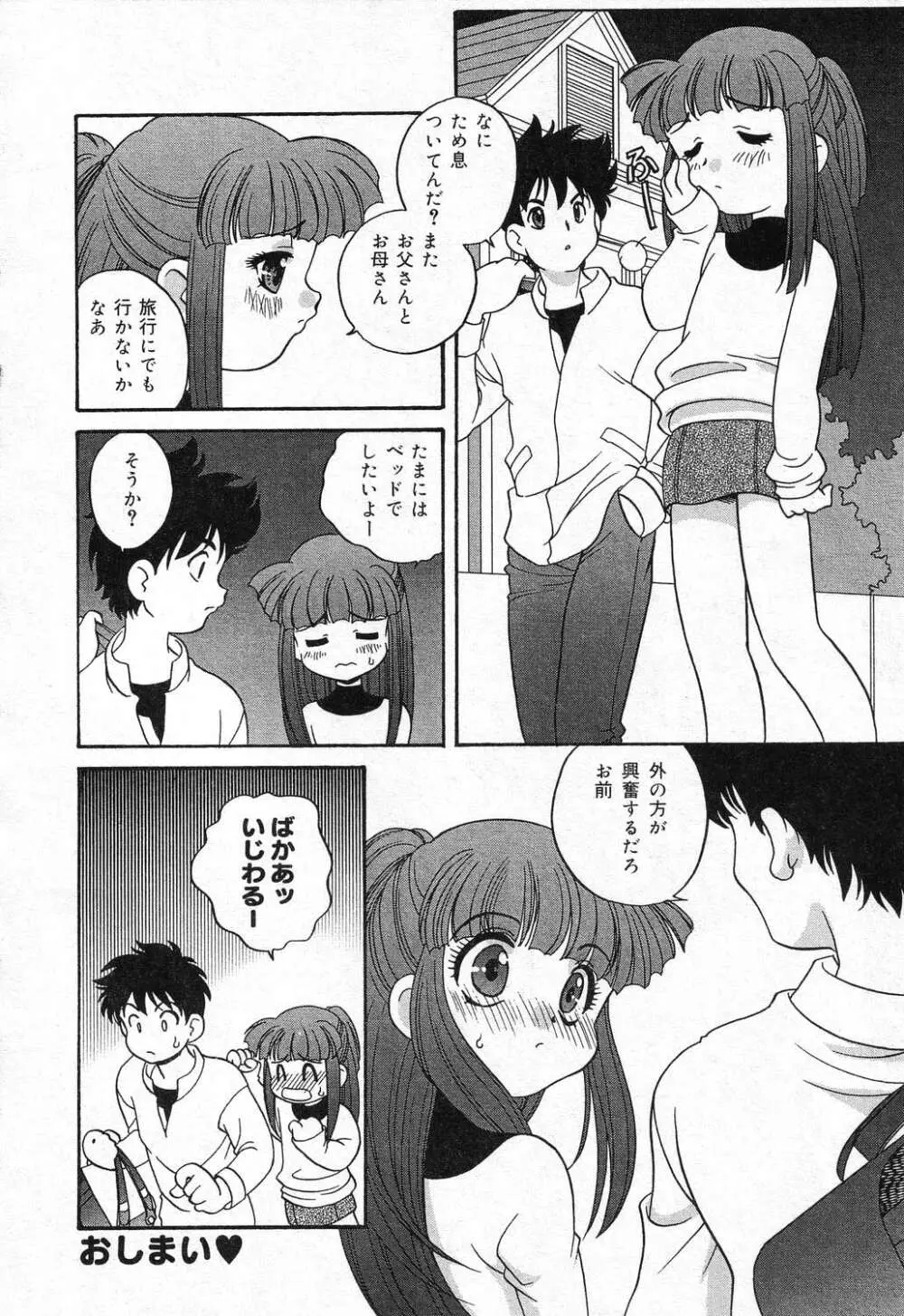 妹のひみつ 2 Page.21