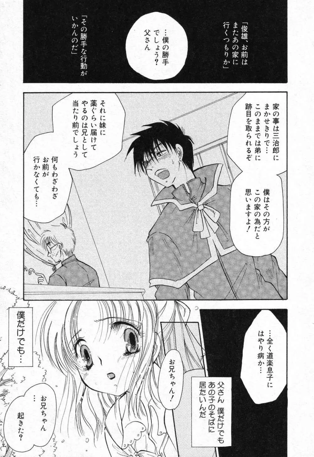 妹のひみつ 2 Page.22