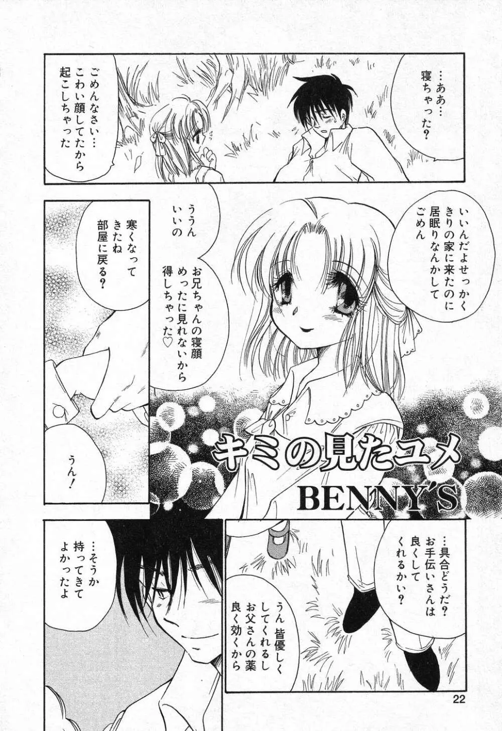 妹のひみつ 2 Page.23