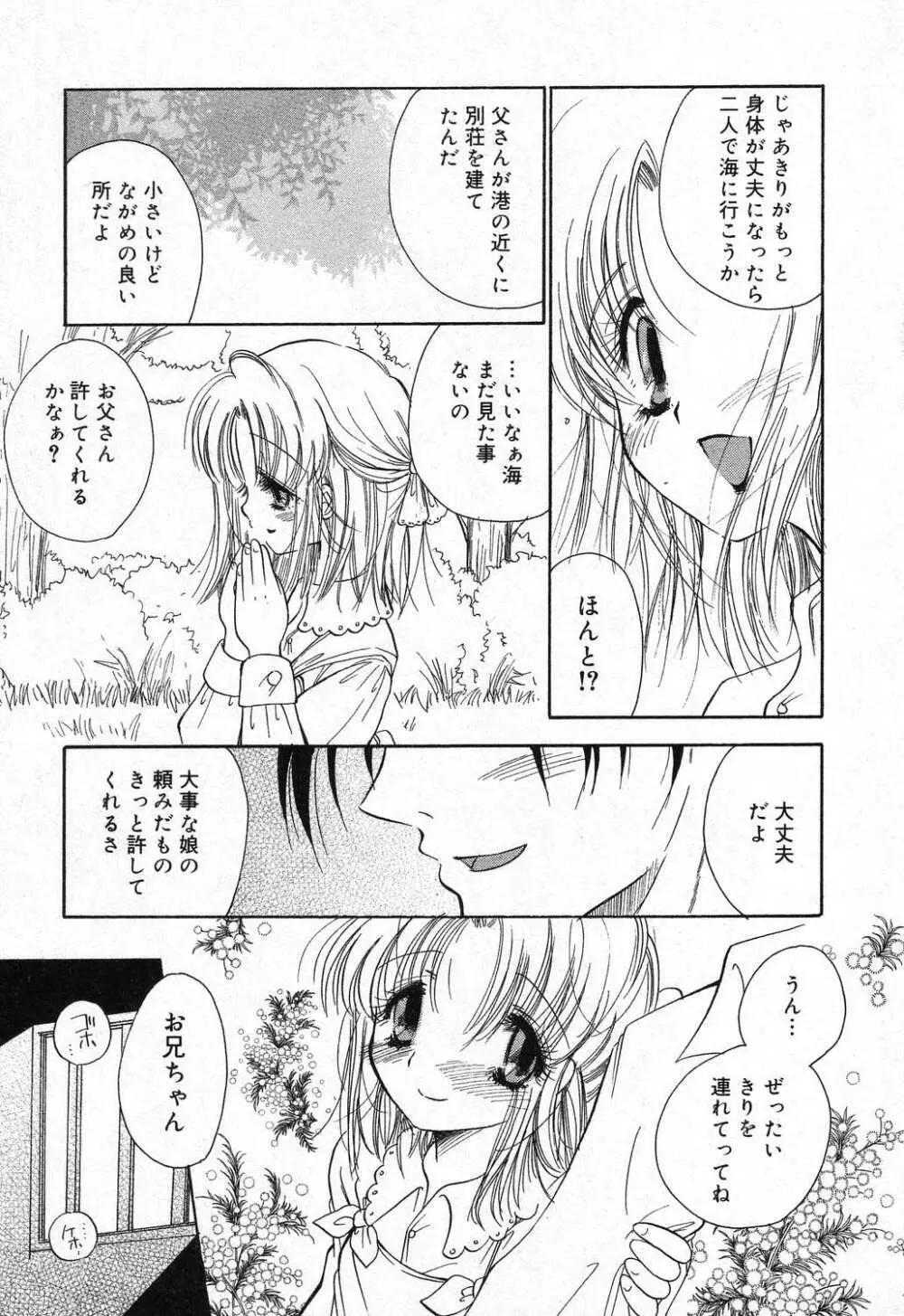 妹のひみつ 2 Page.24