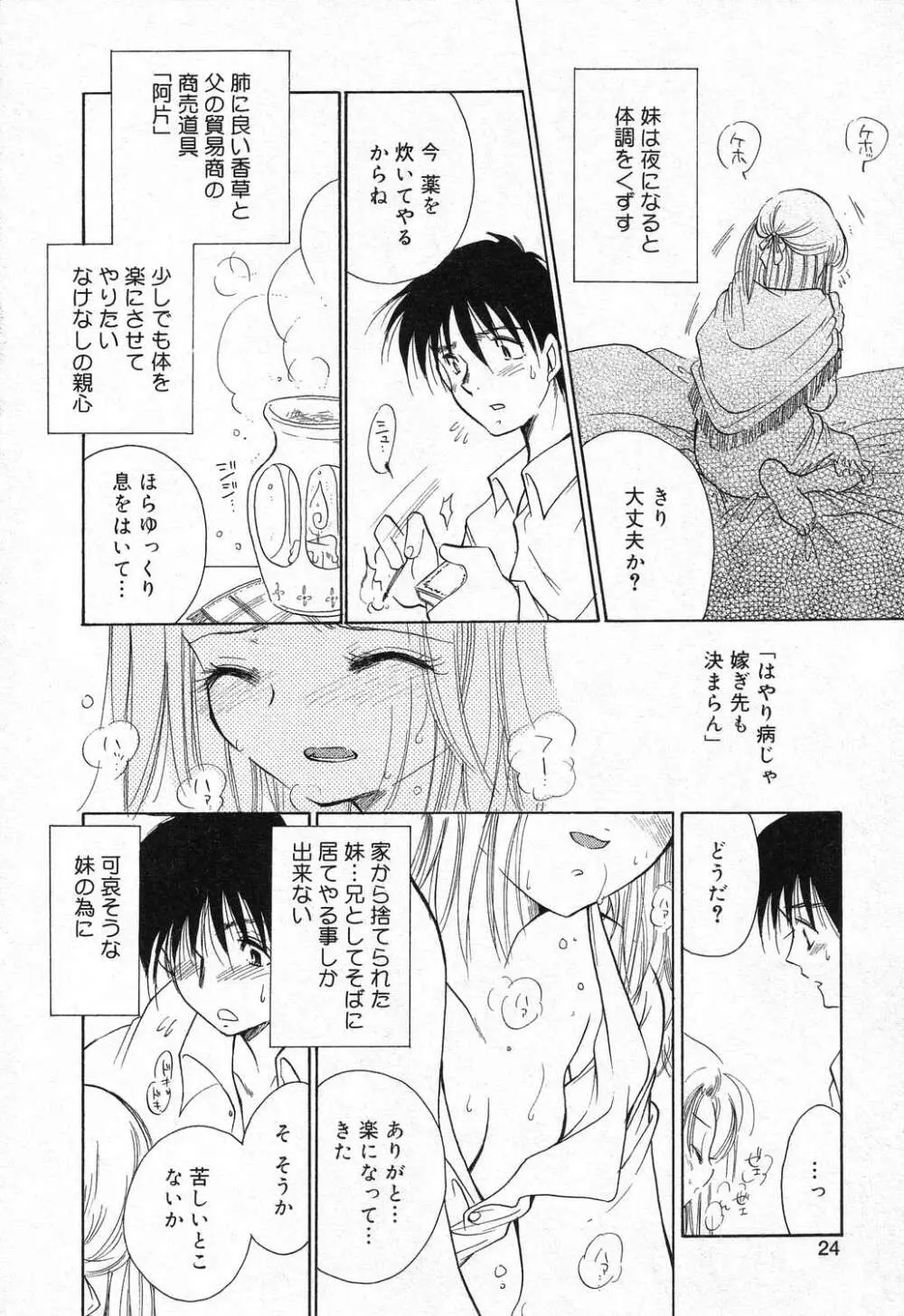 妹のひみつ 2 Page.25