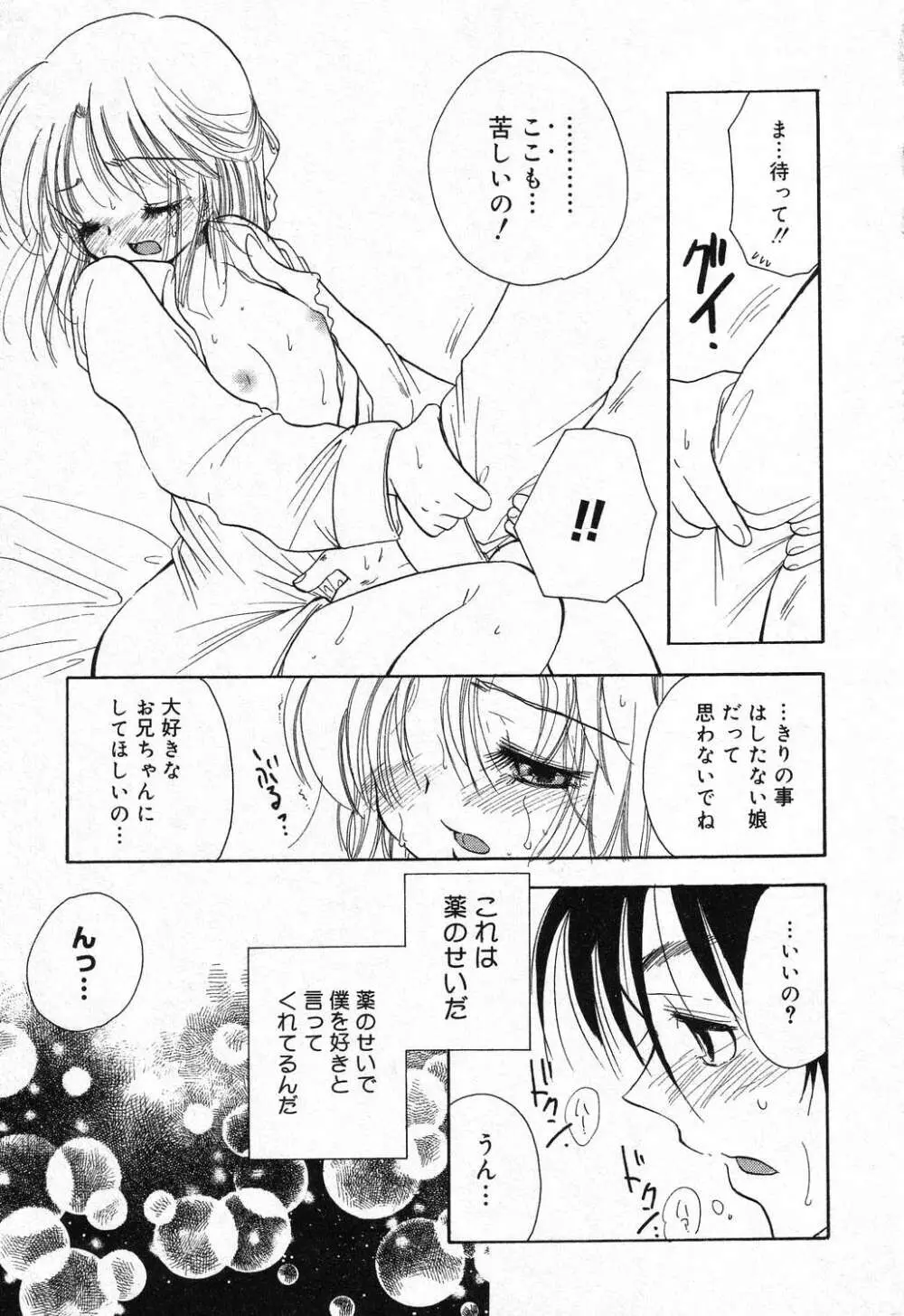 妹のひみつ 2 Page.28