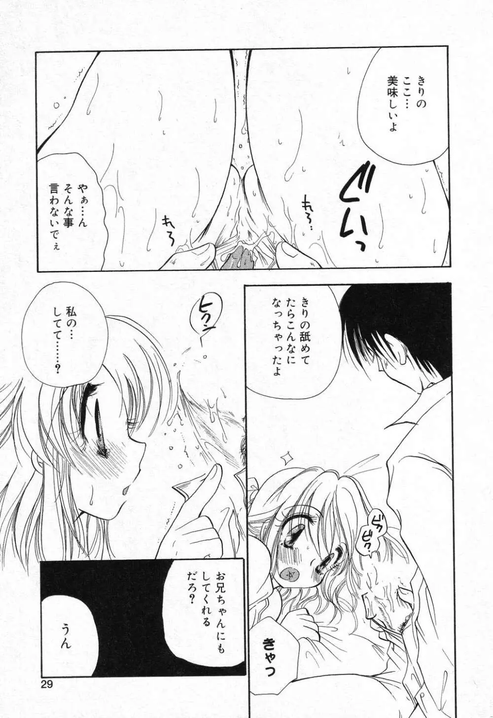 妹のひみつ 2 Page.30