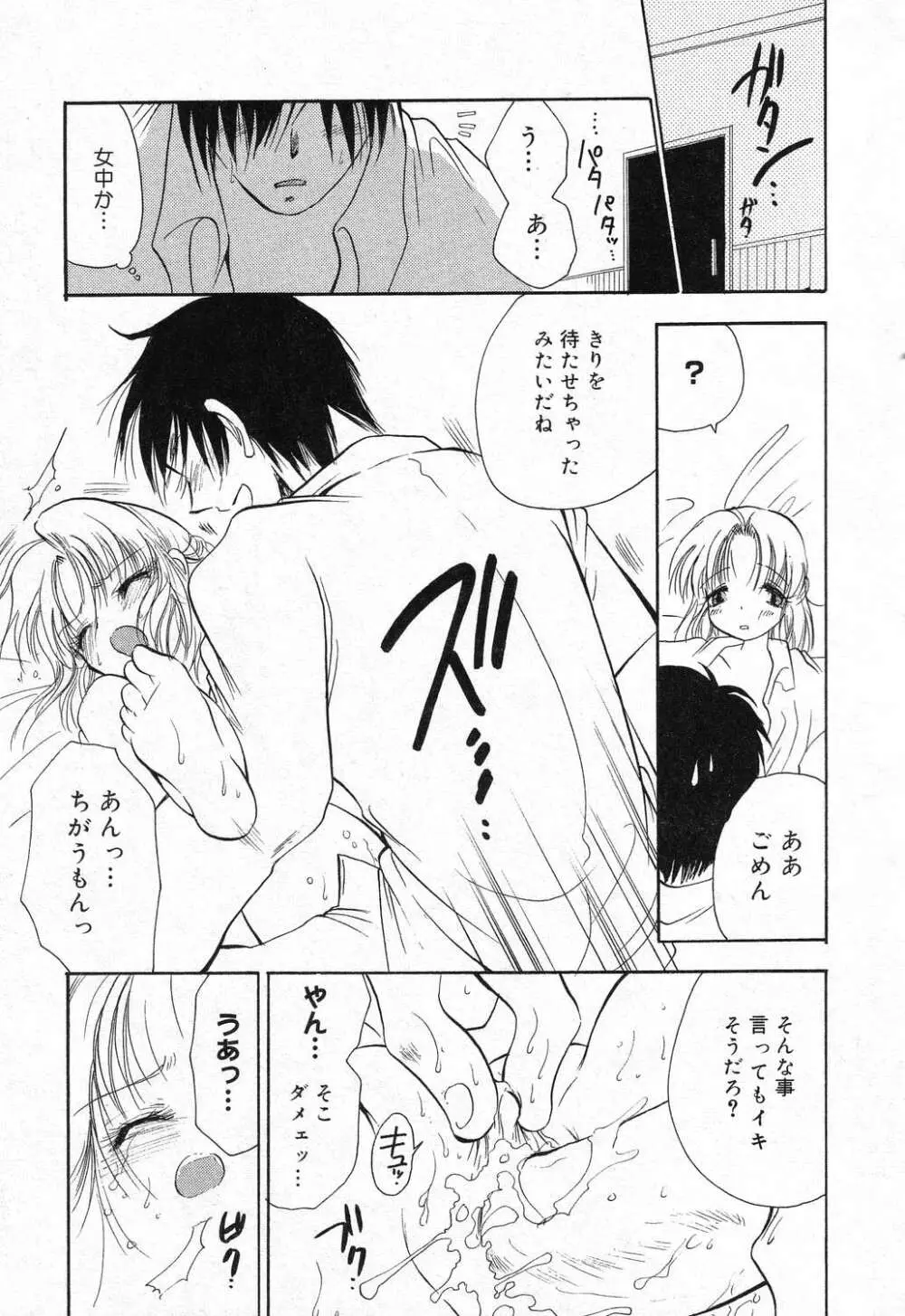 妹のひみつ 2 Page.34