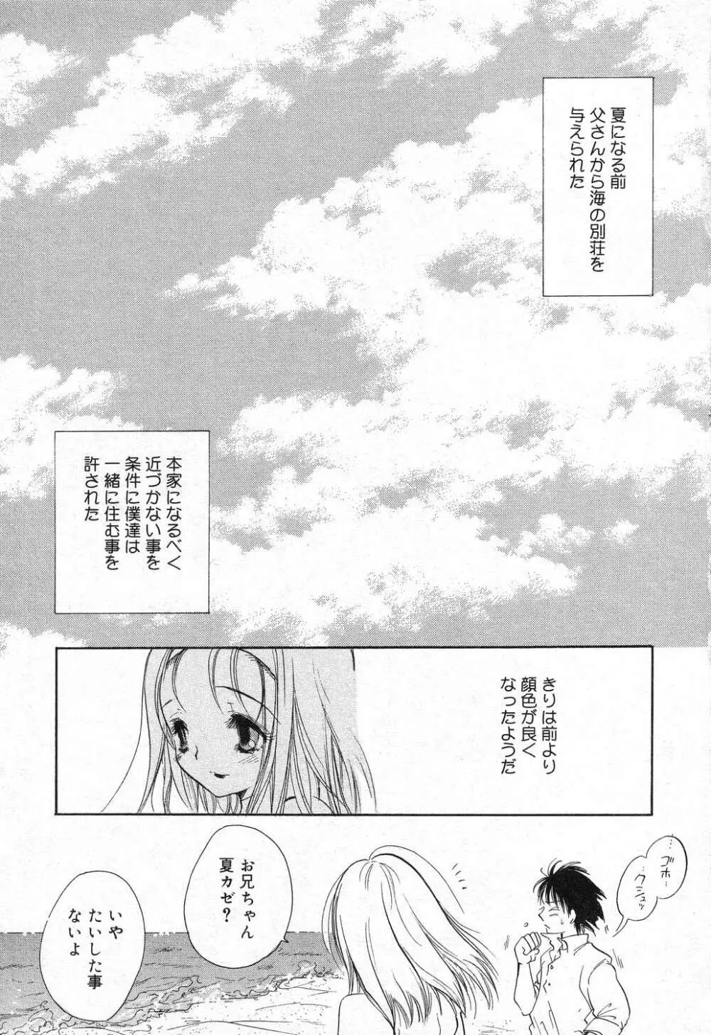 妹のひみつ 2 Page.36