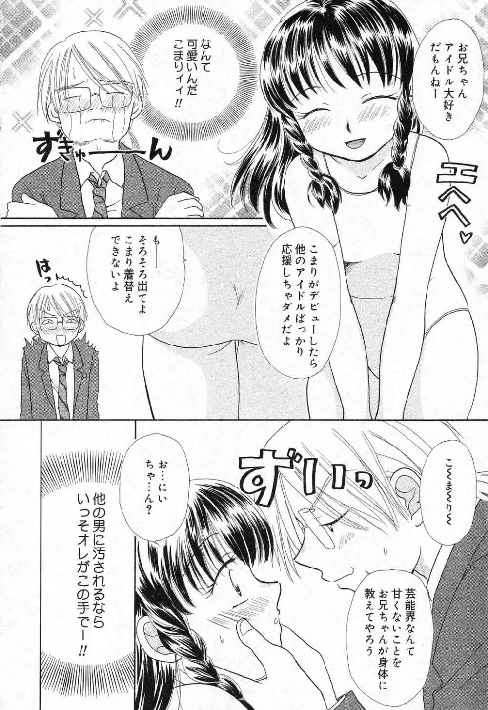 妹のひみつ 2 Page.43