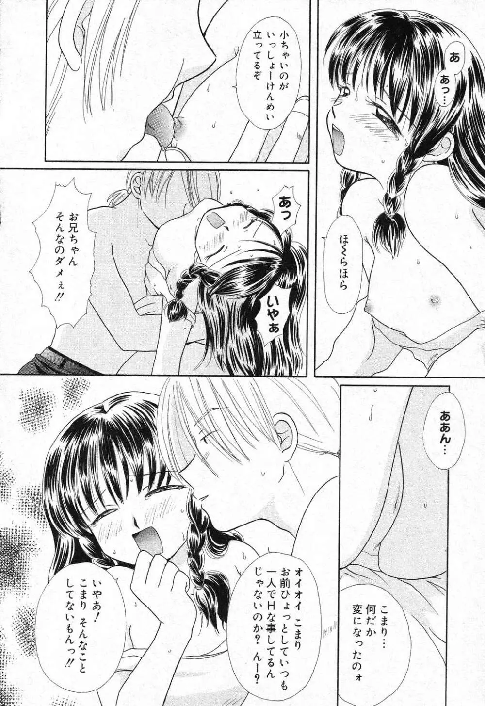 妹のひみつ 2 Page.45