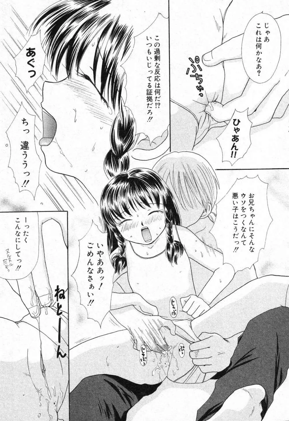 妹のひみつ 2 Page.46