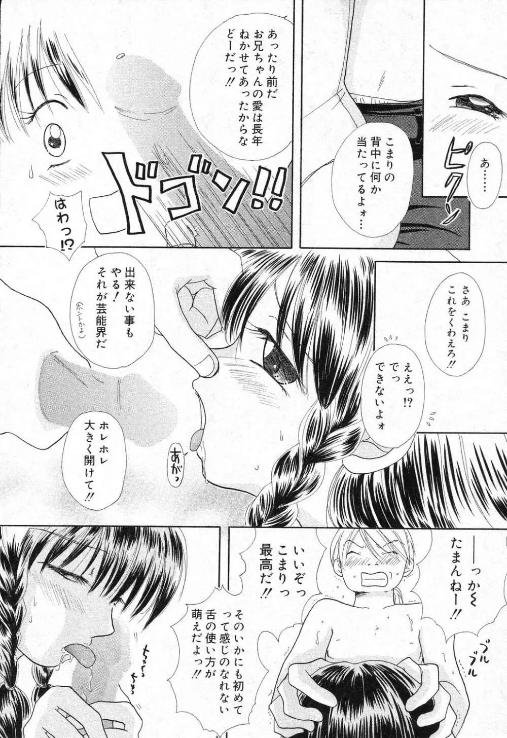 妹のひみつ 2 Page.47