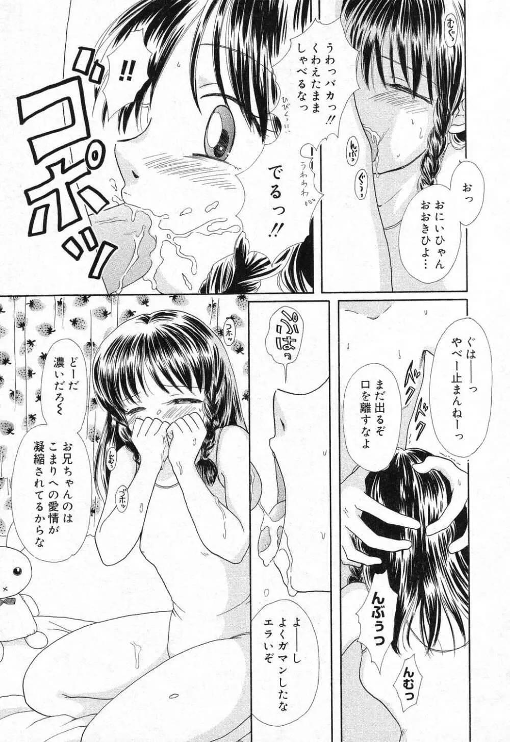 妹のひみつ 2 Page.48