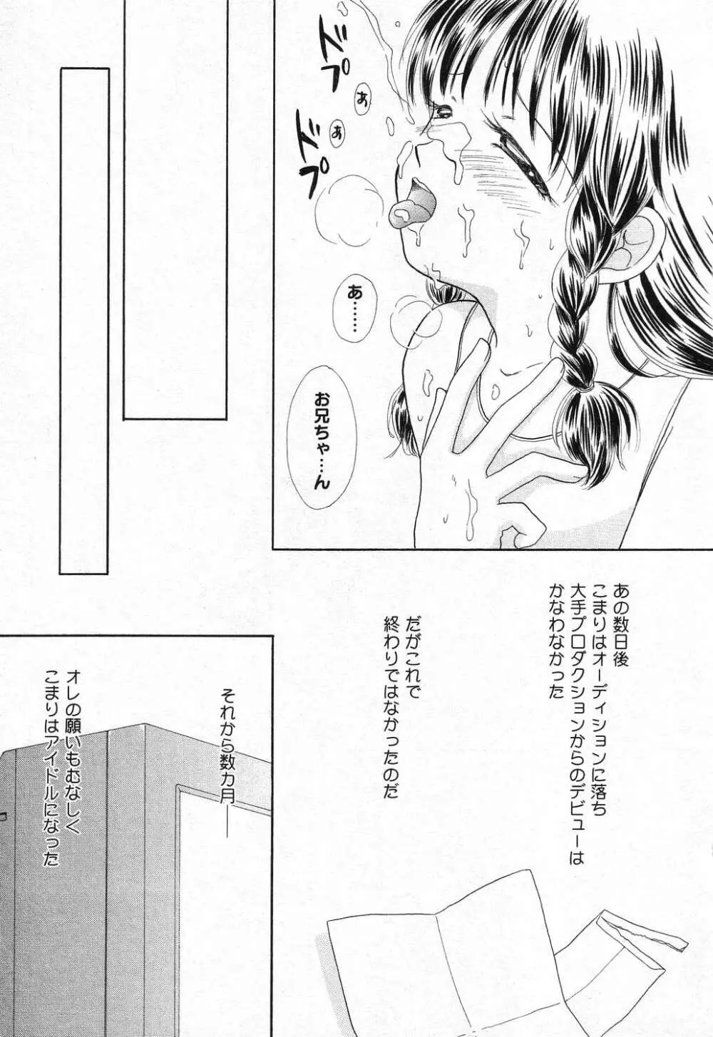 妹のひみつ 2 Page.52