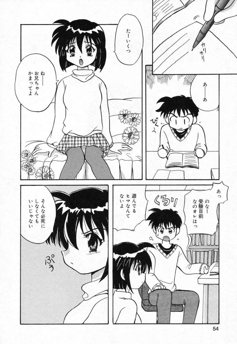 妹のひみつ 2 Page.55