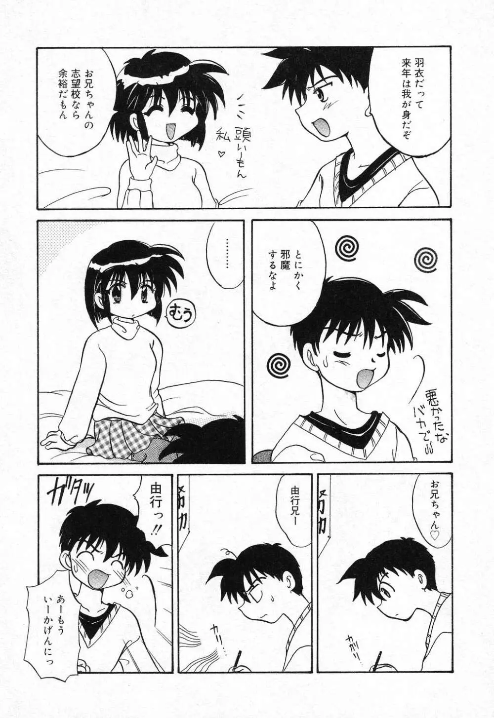 妹のひみつ 2 Page.56