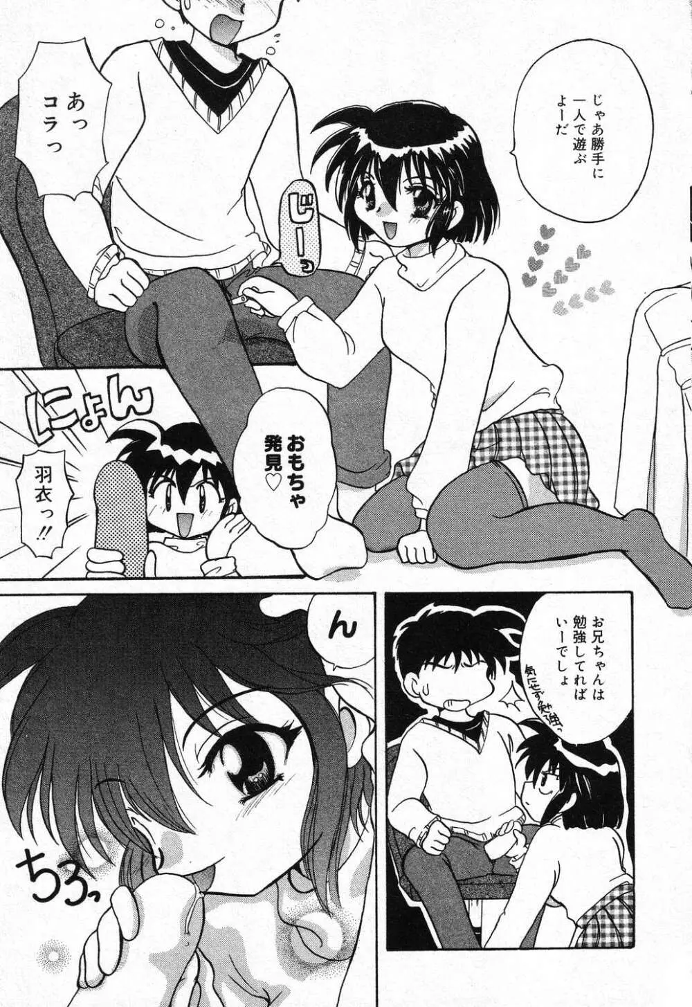 妹のひみつ 2 Page.58