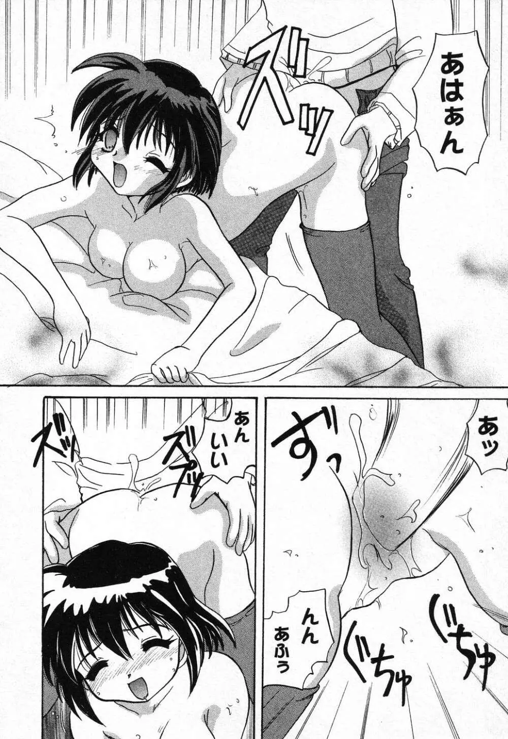 妹のひみつ 2 Page.65