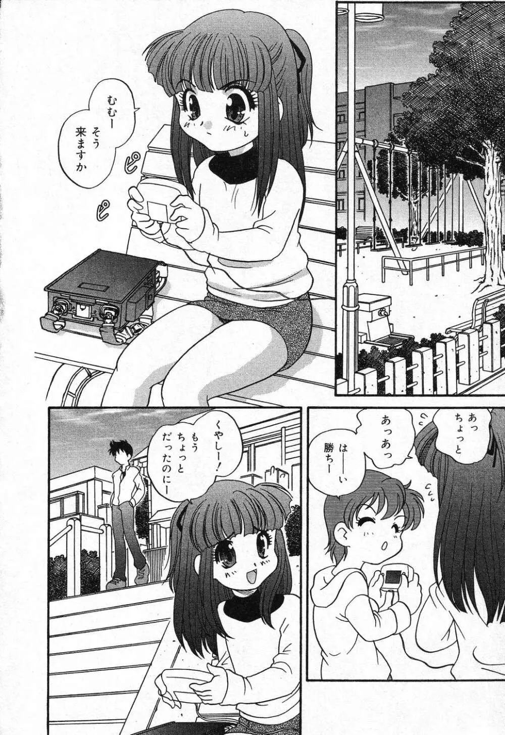 妹のひみつ 2 Page.7