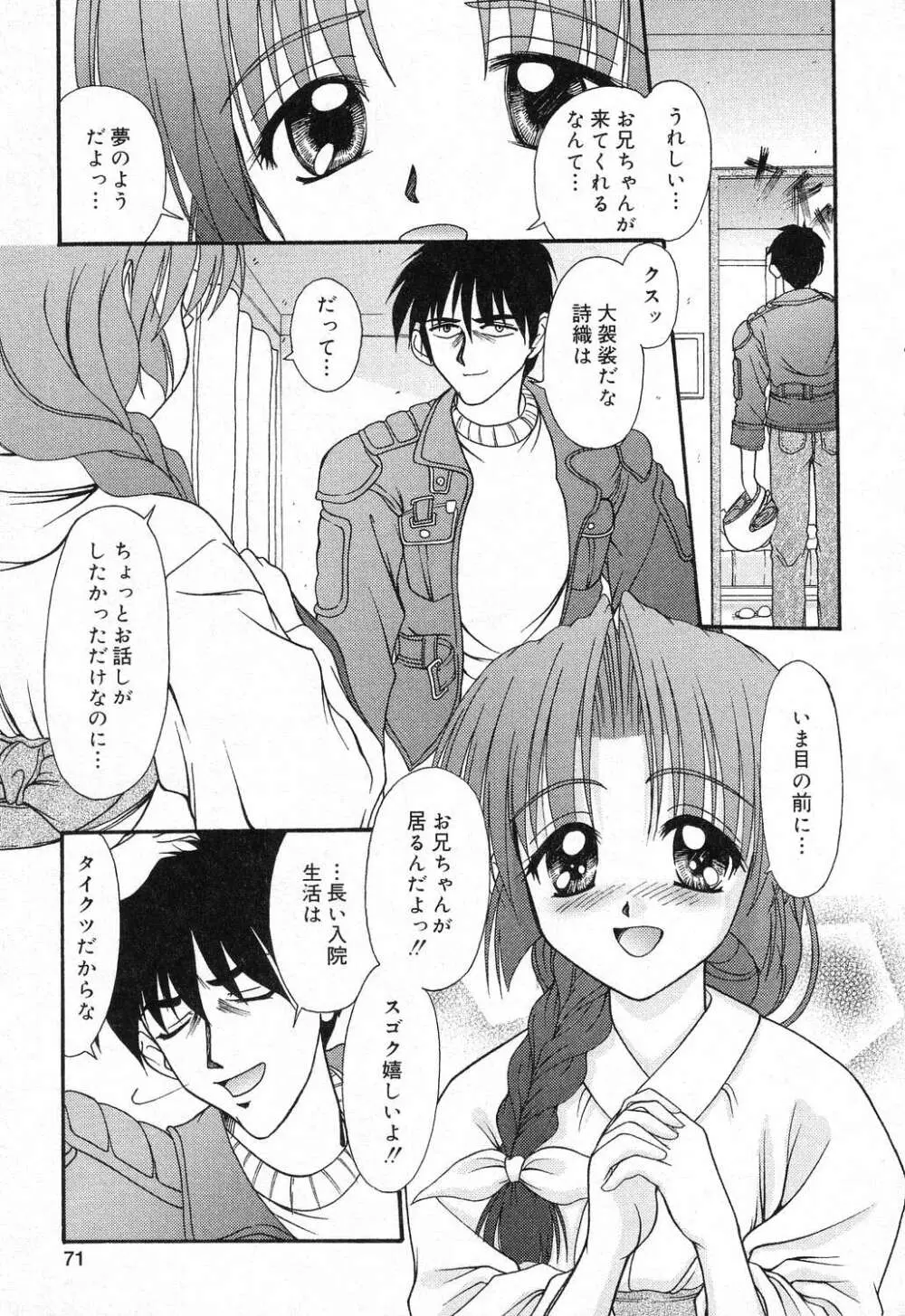 妹のひみつ 2 Page.72