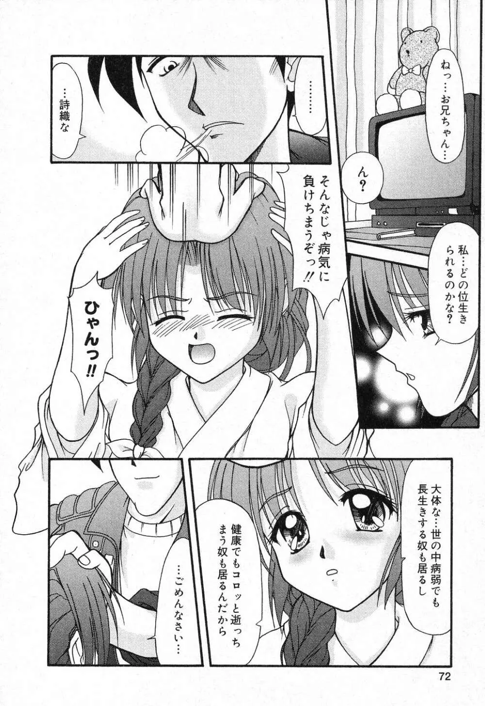 妹のひみつ 2 Page.73