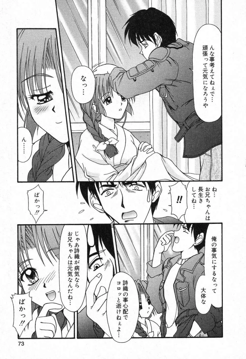 妹のひみつ 2 Page.74