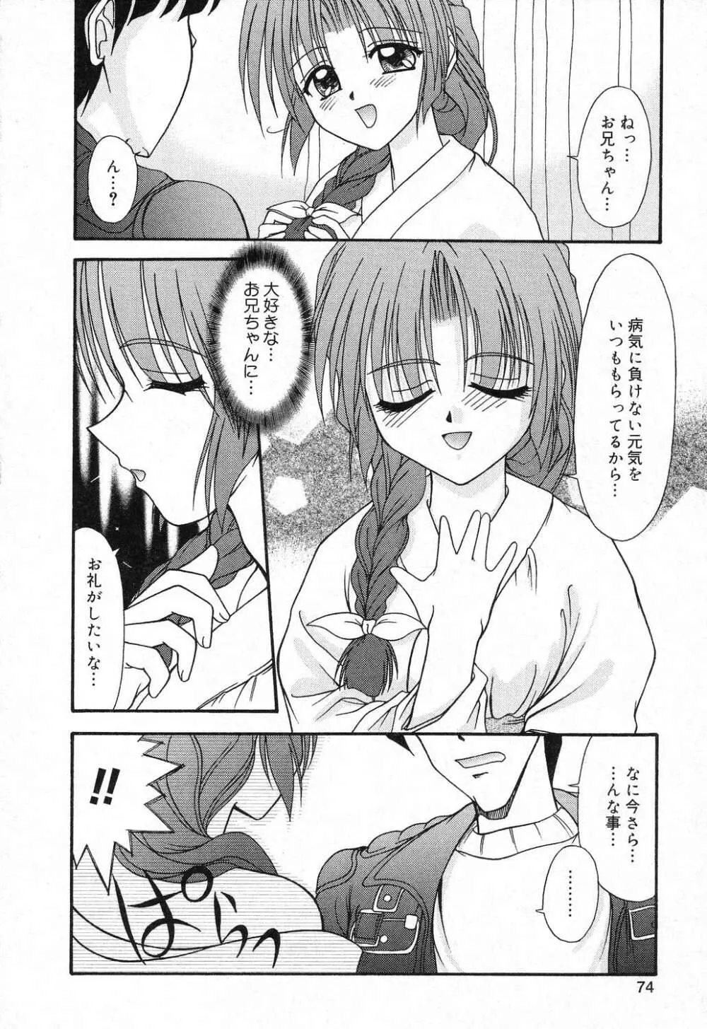 妹のひみつ 2 Page.75