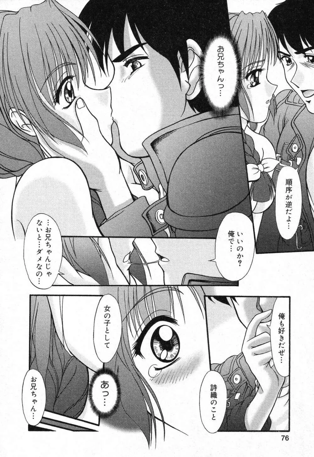 妹のひみつ 2 Page.77