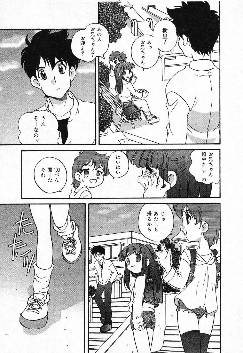 妹のひみつ 2 Page.8