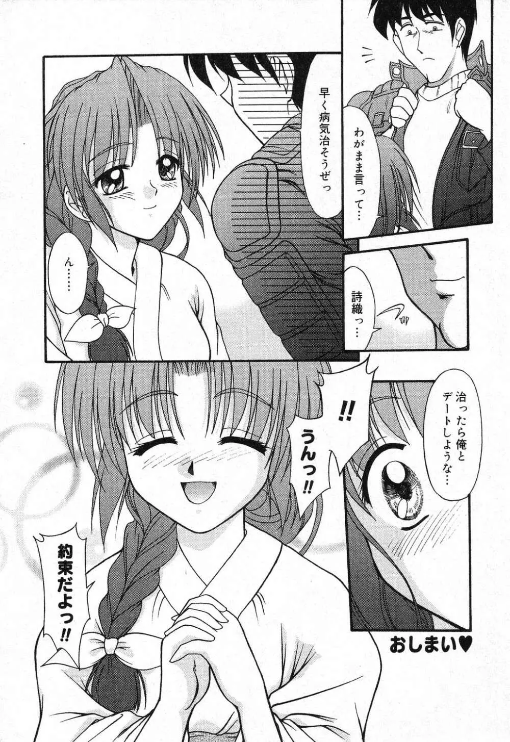 妹のひみつ 2 Page.85