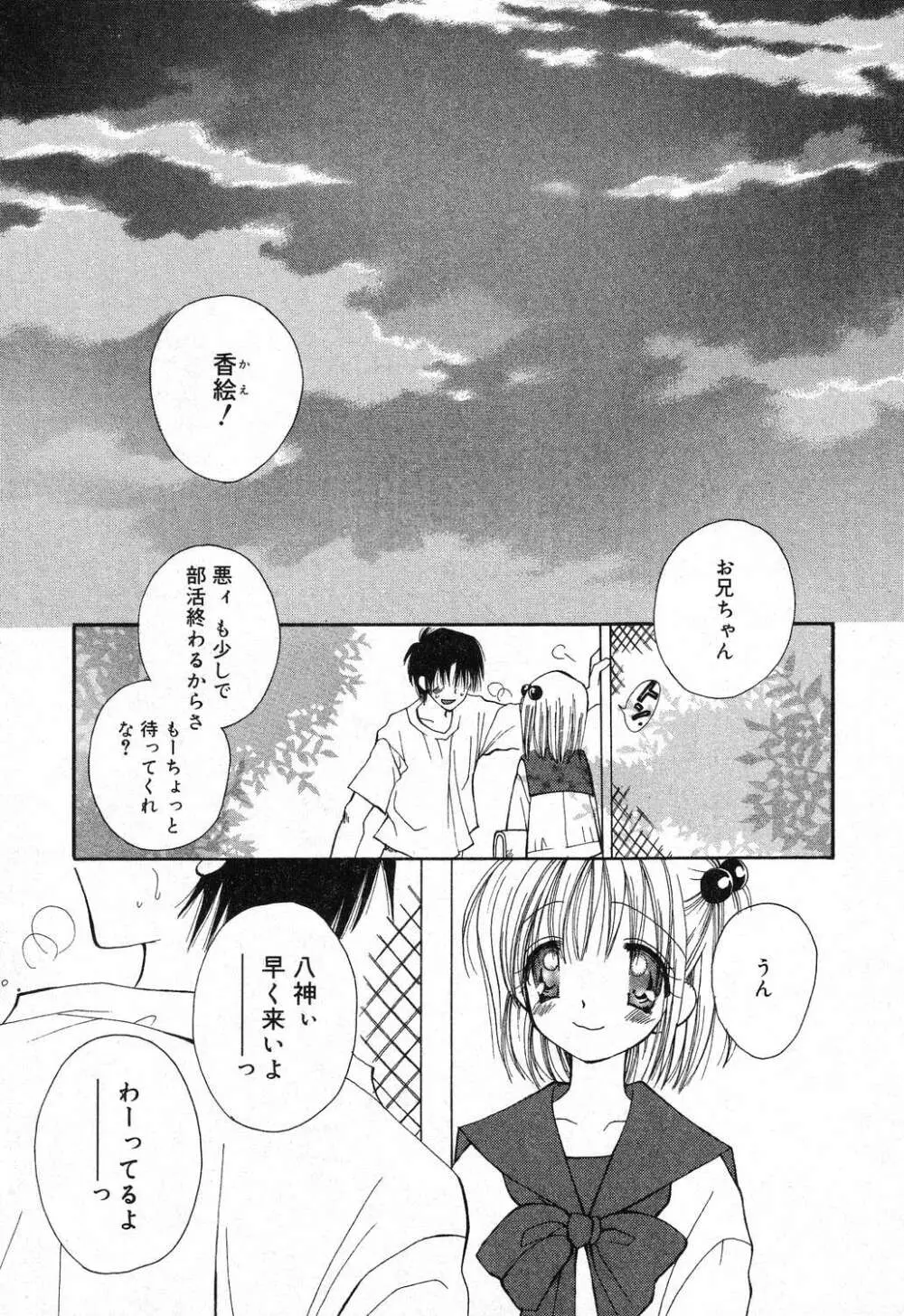 妹のひみつ 2 Page.86