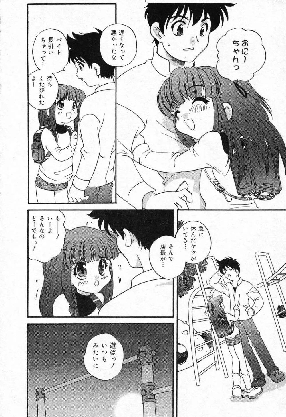 妹のひみつ 2 Page.9