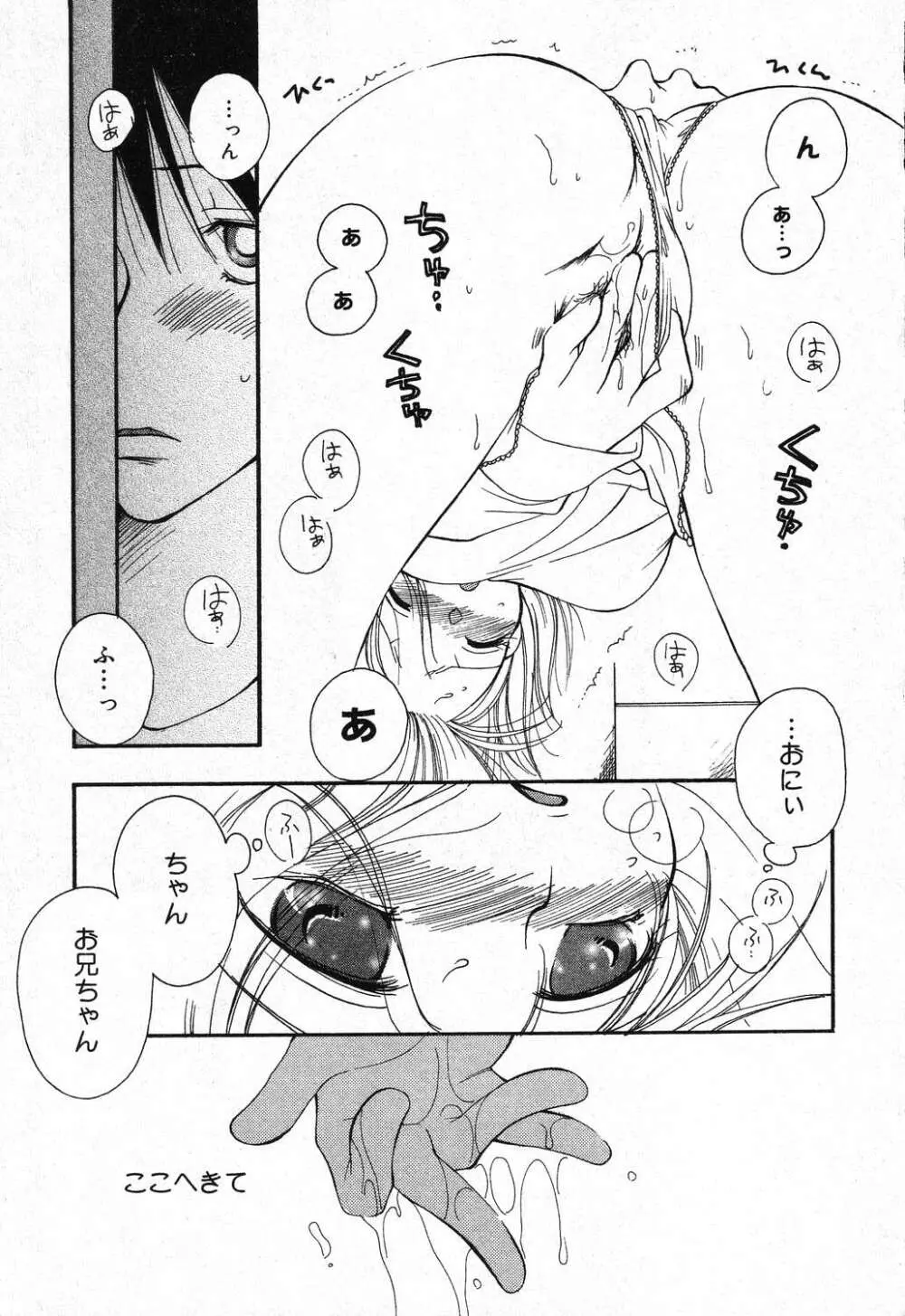 妹のひみつ 2 Page.90