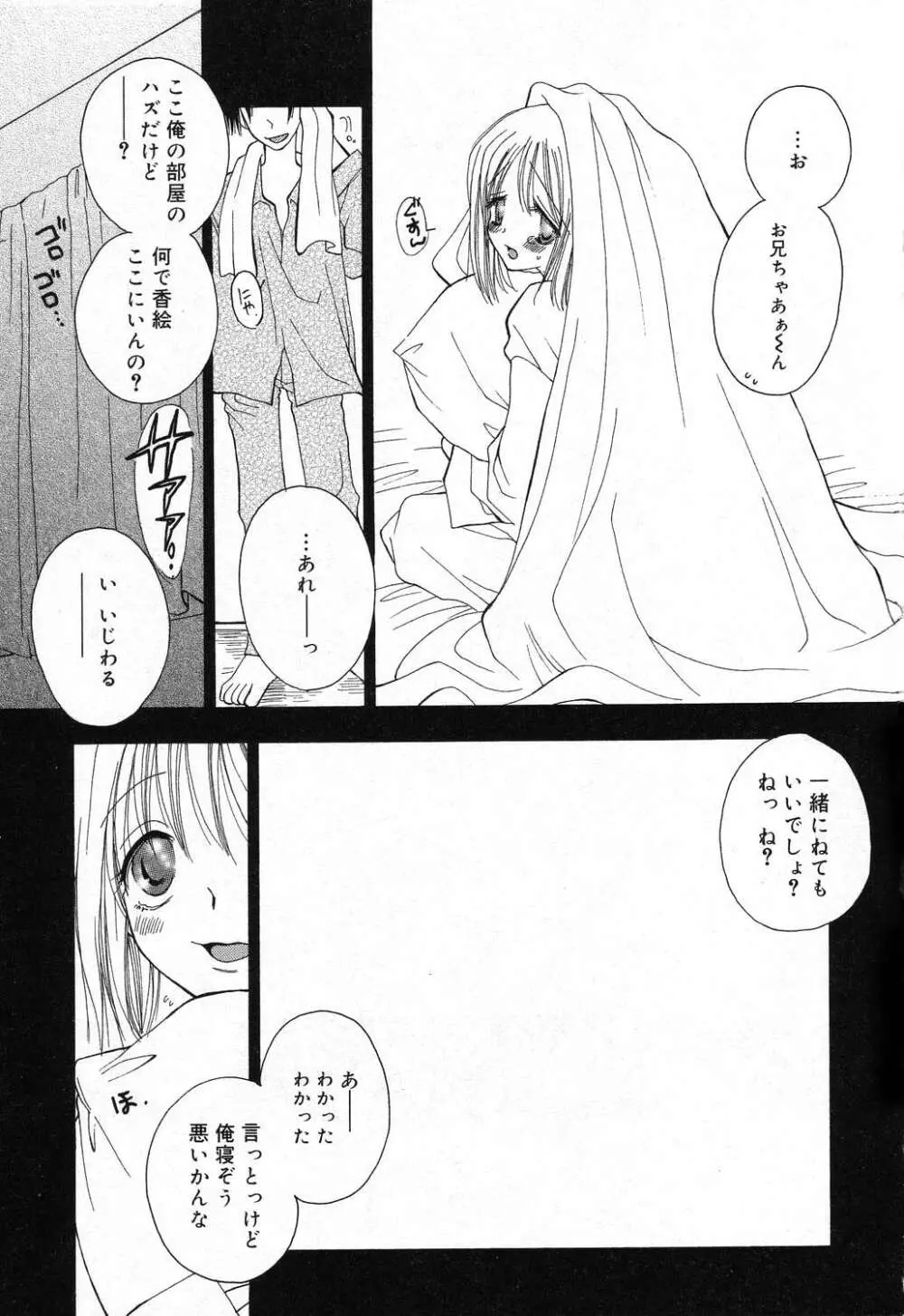 妹のひみつ 2 Page.92