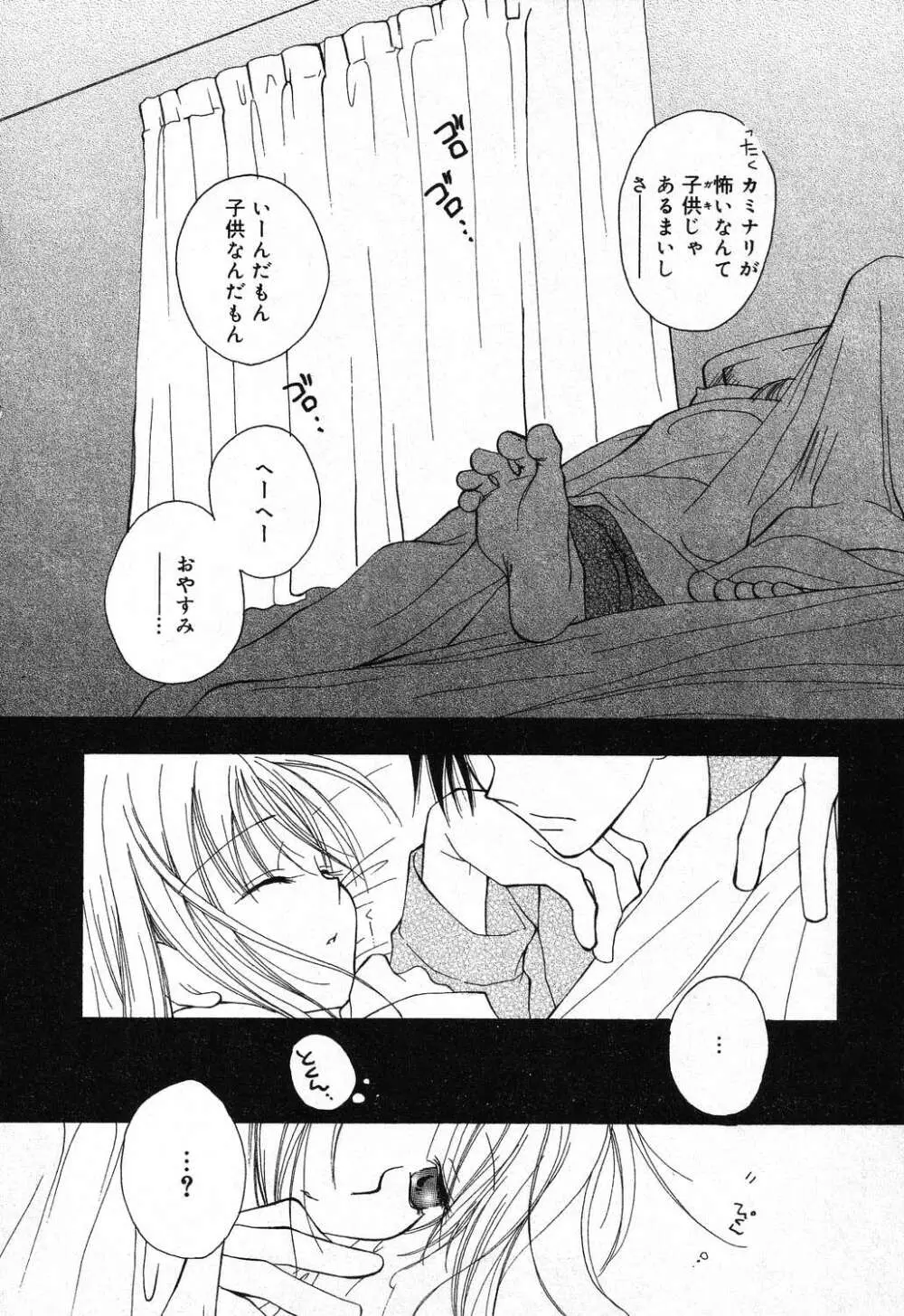 妹のひみつ 2 Page.93