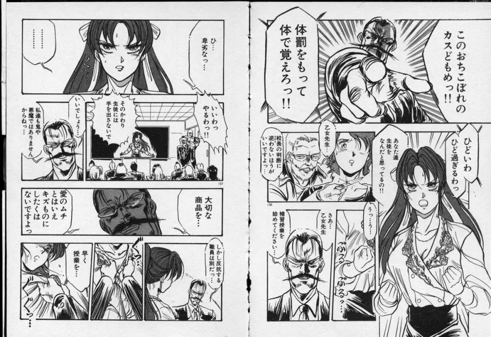 乙女先生の個人教授 オトメちっく学園 1 Page.69