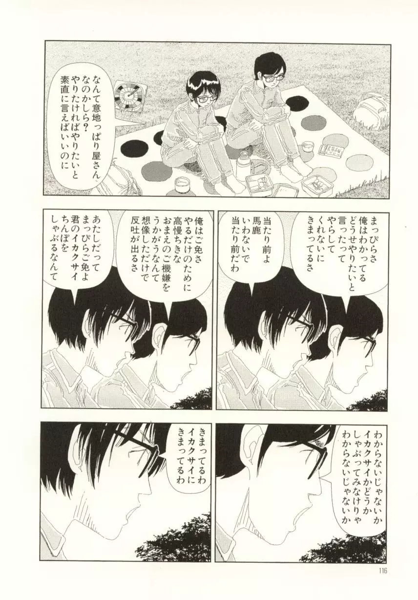 お家につくまでが遠足です Page.116